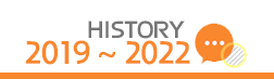 2019~2022년도 연혁보기